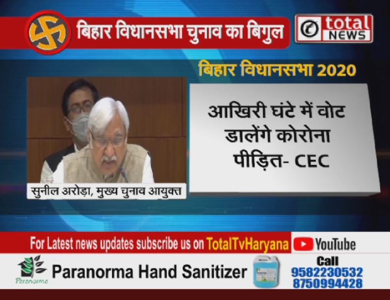 Bihar Elections 2020_totaltv