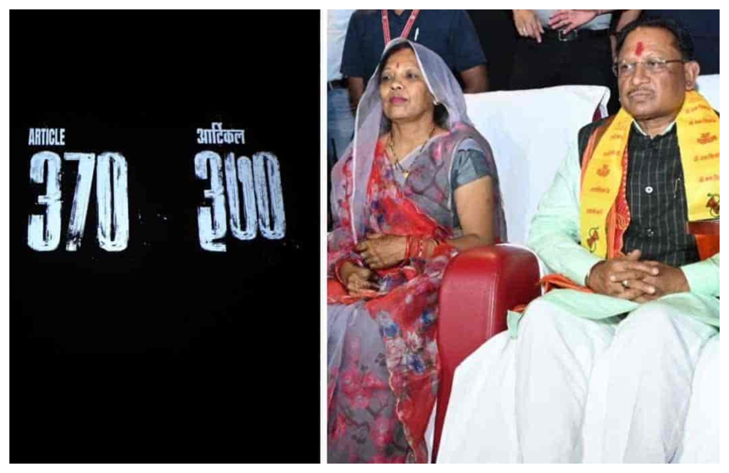 Film 'Article 370' tax free in Chhattisgarh, CM Vishnudev Sai announced after watching the film