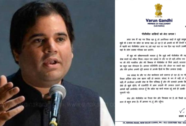 varun gandhi emotional letter, pilibhit constituency, lok sabha chunav 2024, bjp, maneka gandhi, up politics "