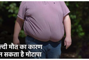 Lifestyle: Obesity is laying the trap of death, know what health experts say, health-tips-obesity-and-overweight-risks-factors-motape-ke-side-effects in hindi news