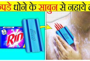 Soap Side Effects: Bathing with laundry soap causes diseases, it-is-dangerous-to-bathe-with-laundry-soap in hindi news, Washing Soap , bath soap , health problems , detergent powder , chemicals , bleach , skin swelling , Rashes