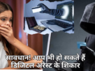 Digital Arrest: Be careful! You too can become a victim of digital arrest...digital arrest in bareilly, female doctor threatened, cyber crime, digital arrest, digital arrest safety tips, #digitalart, #digitalarrest, #Cybersecurity, #cybercrime, #criminal, #CrimeStop, #UttarPradesh-YouTube-Facebook-Twitter-Amazon-Google-TotalTV Live, complete news in Hindi