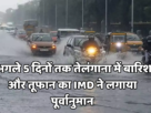 Weather Update: IMD predicts rain and storm in Telangana for the next 5 days, IMD, yellow warning, heavy rainfall, Telangana, Weather Update, rain, imd, heavyrain, #weather, #WeatherUpdate, #heavyrain, #Telangana, #TelanganaNews, #WeatherAlert, #IMD-youtube-facebook-twitter-google-amazon-totaltv live, total news in hindi
