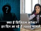 Cyber ​​Crime: What is digital arrest? 7000 cases are coming every day, Cyber crime, India News in Hindi, Latest India News Updates, South East Asia, Cyber fraud, cyber criminals, Cyber Crimes in India, Indians in Cambodia-youtube-facebook-twitter-amazon-google-totaltv live, total news in hindi