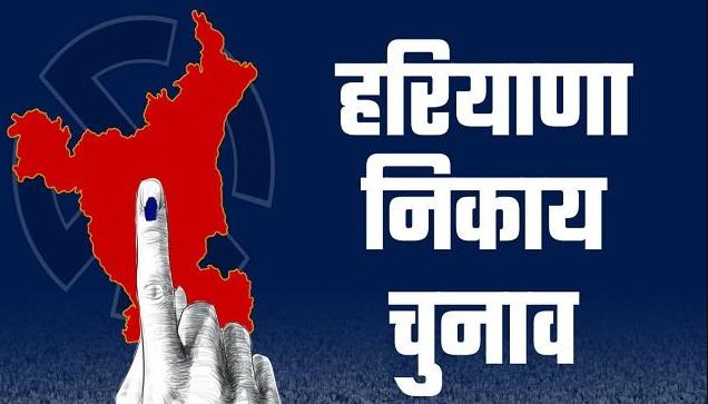HARYANA CIVIC ELECTION 2025, BJP AND CONGRESS CANDIDATES, INLD MEETING IN SIRSA, HARYANA CIVIC ELECTION 2025, HARYANA CIVIC ELECTION 2025 NOMINATIONS BJP AND CONGRESS CANDIDATES INLD MEETING IN SIRSA