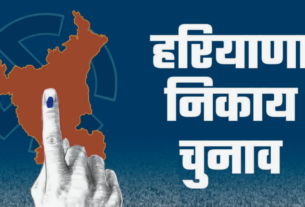 Haryana Civic Elections 2025 :