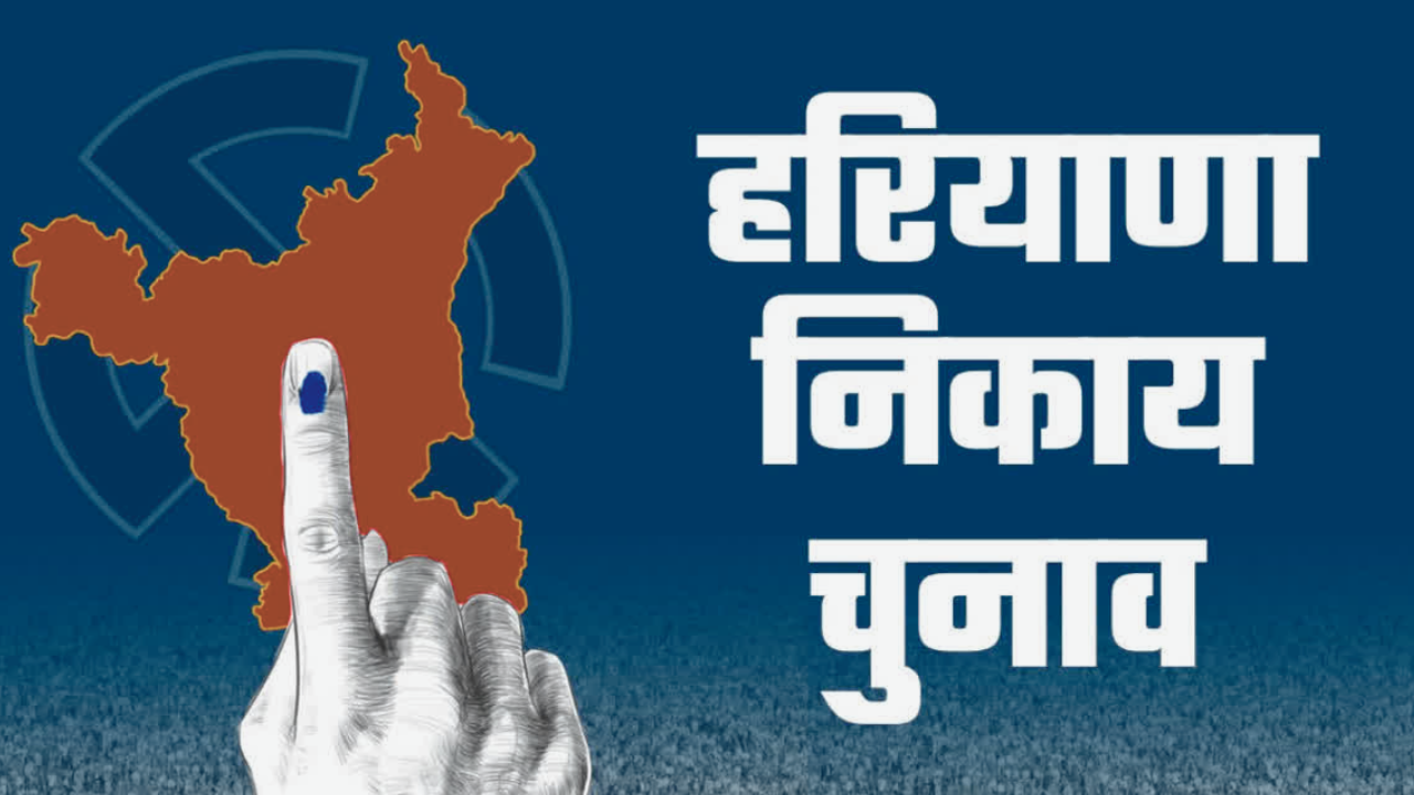 Haryana Civic Elections 2025 :