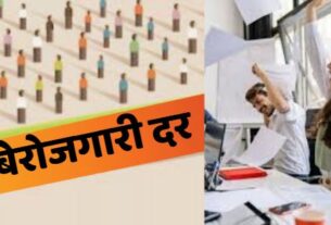 #unemploymentrate , बेरोजगारी