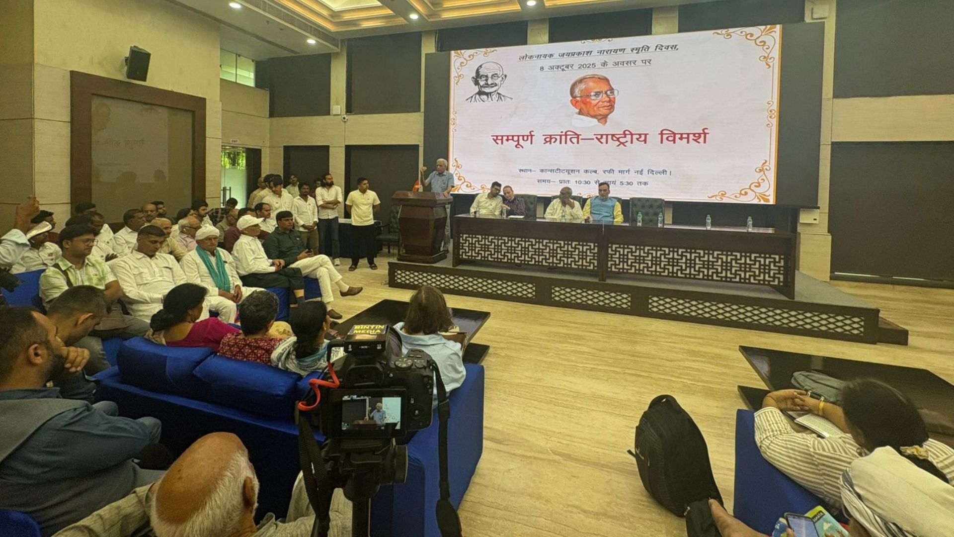 लोक नायक जयप्रकाश नारायण स्मृति दिवस