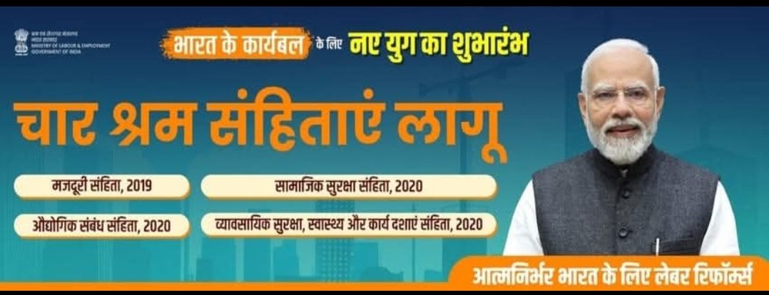Bharat: CONCENT ने भारत सरकार द्वारा चारों श्रम संहिताओं की अधिसूचना का स्वागत किया है। CONCENT ने कहा है कि यह कदम देश के श्रम कानूनों में एक ऐतिहासिक बदलाव है, क्योंकि इससे दशकों पुराने, बिखरे हुए और औपनिवेशिक सोच पर आधारित नियमों की जगह एक आधुनिक, पारदर्शी और श्रमिक कल्याण केंद्रित व्यवस्था स्थापित हो रही है। आज जब हमारा देश विकसित भारत 2047 की ओर तेज़ी से बढ रहा है, ऐसे मे यह सुधार न केवल समय की मांग हैं बल्कि देश के हर श्रमिक को गरिमा, पहचान, सुरक्षा और स्थिरता देने की दिशा में बड़ा कदम हैं।