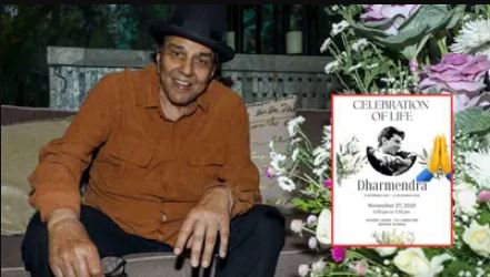 Dharmendra Prayer Meet, dharmendra prayer meet venue, dharmendra prayer meet update, dharmendra prayer meet time, dharmendra prayer meet live updates, dharmendra prayer meet live, dharmendra prayer meet date, dharmendra prayer meet at taj, dharmendra prayer meet, dharmendra news, dharmendra death news, dharmendra death