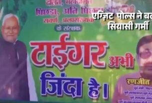 Bihar Election Result 2025, Bihar politics, Nitish Kumar, Tiger Zinda Hai, Bihar election results, Exit Polls Bihar, JDU, RJD, Bihar elections 2025, Bihar government, Political messaging, Patna News, Patna Latest News, Patna News in Hindi, Patna Samachar