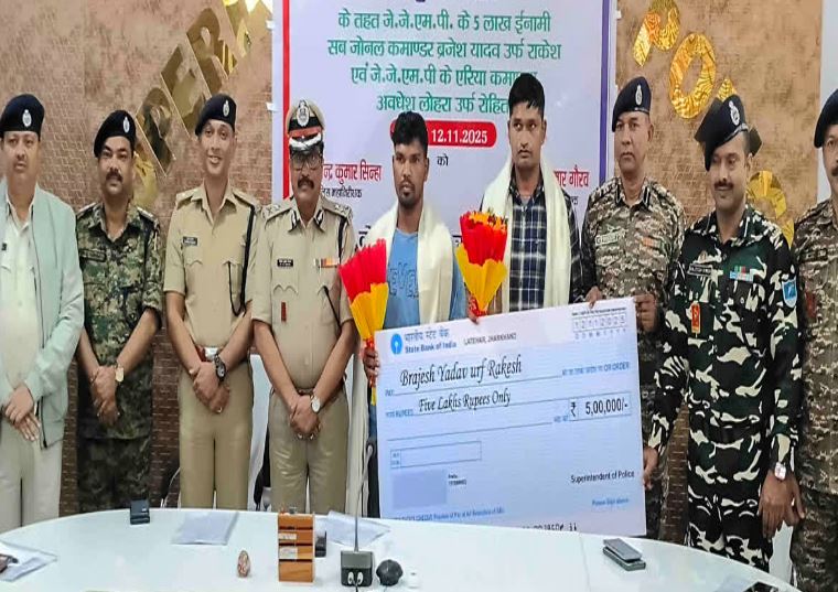 Naxalite In Latehar,NAXALITE SURRENDER IN LATEHAR, NAXALITE IN LATEHAR, लातेहार पुलिस, लातेहार में नक्सली, LATEHAR POLICE, NAXALITES SURRENDERED BEFORE POLICE IN LATEHAR, LATEHAR POLICE