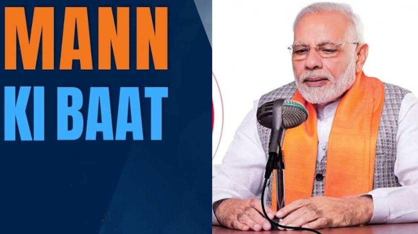 Mann Ki Baat: