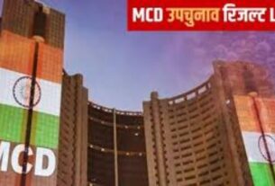 MCD Bye Election Result,