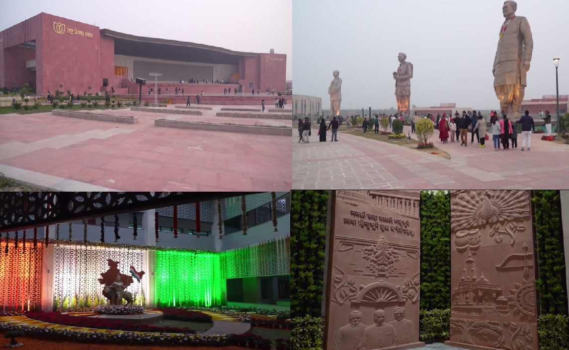 Rashtra Prerna Sthal