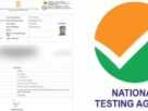 NEET UG परीक्षा से पहले NTA ने फिर की गलती