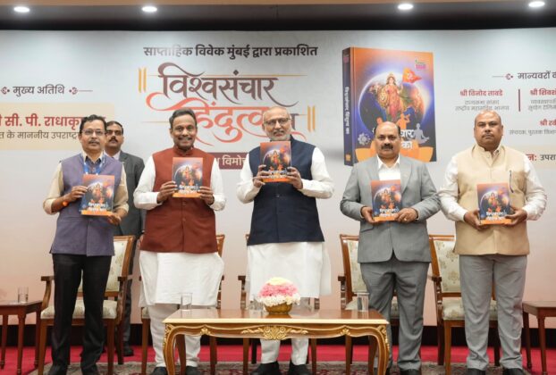 Vishvasanchar Hindutva