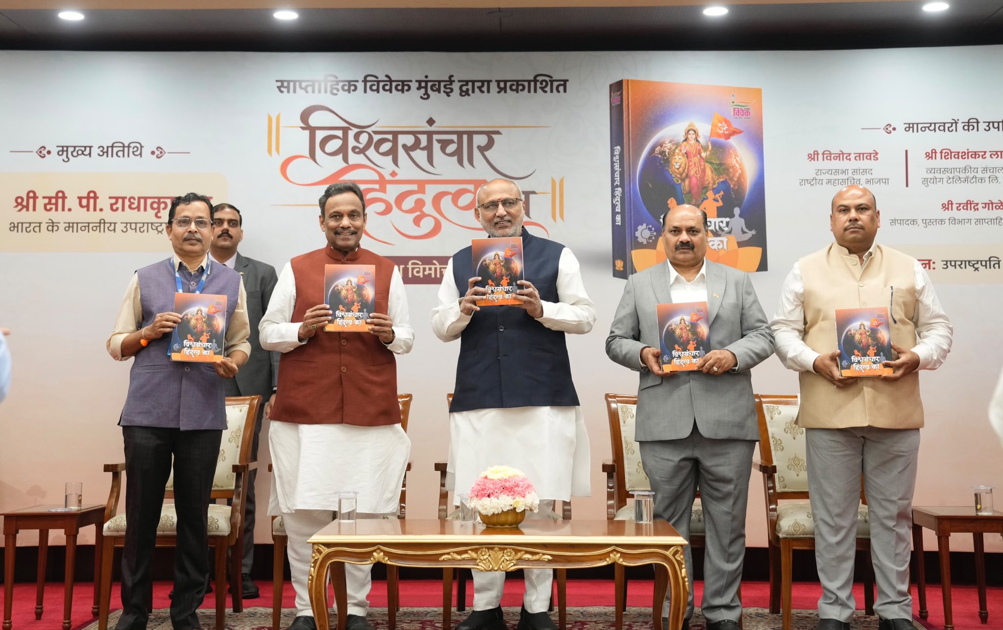 Vishvasanchar Hindutva